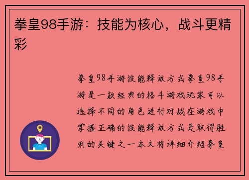 拳皇98手游：技能为核心，战斗更精彩